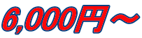 6,000�~�`